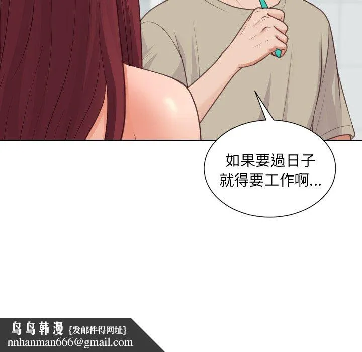 奇奇怪怪的女友 第31章 第75页