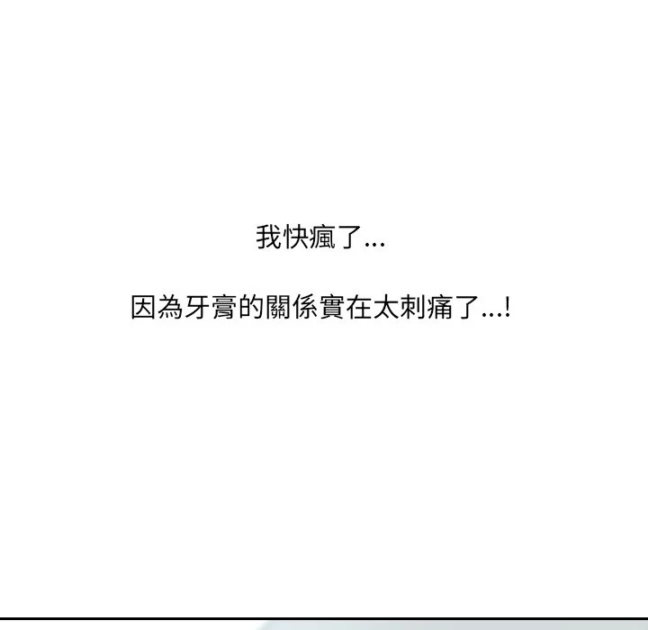 奇奇怪怪的女友 第31章 第101页