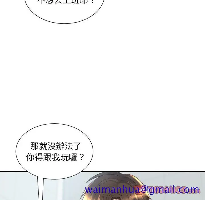 奇奇怪怪的女友 第31章 第108页