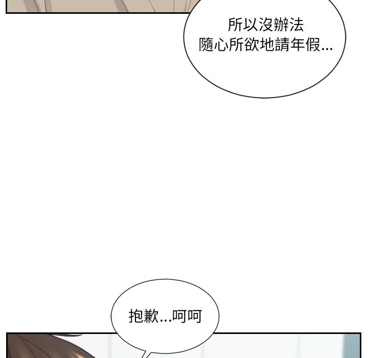 奇奇怪怪的女友 第31章 第89页