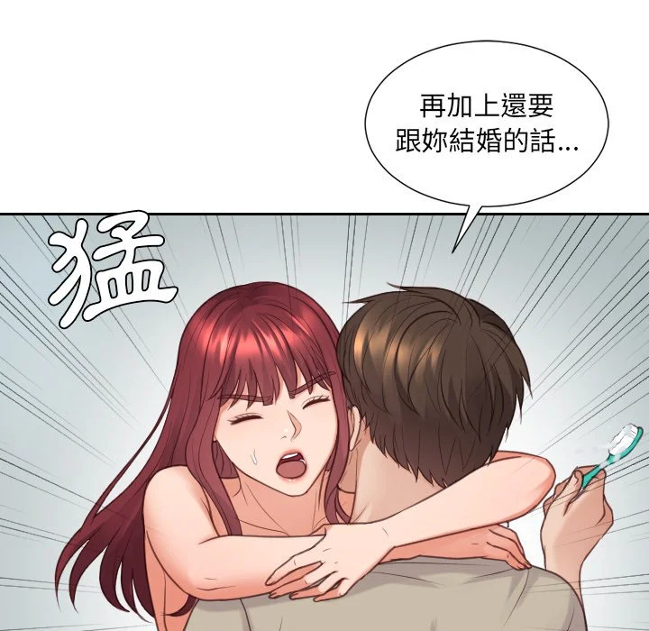 奇奇怪怪的女友 第31章 第76页