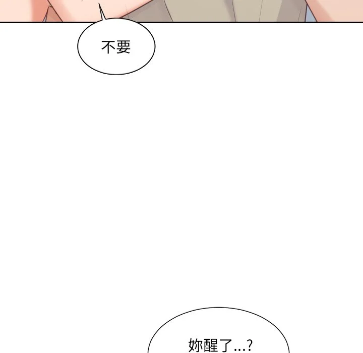奇奇怪怪的女友 第31章 第51页