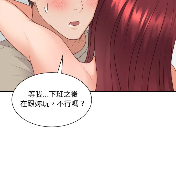 奇奇怪怪的女友 第31章 第79页