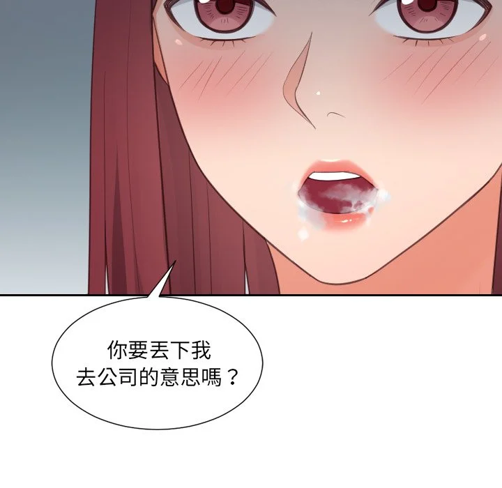 奇奇怪怪的女友 第31章 第92页