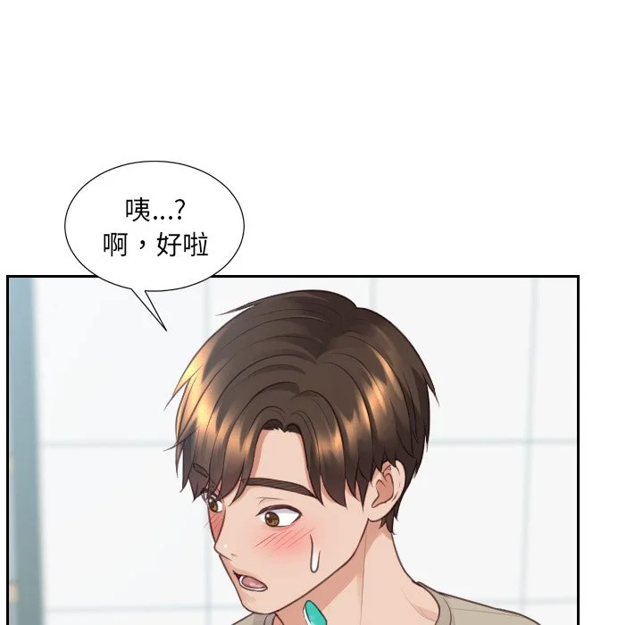 奇奇怪怪的女友 第31章 第70页