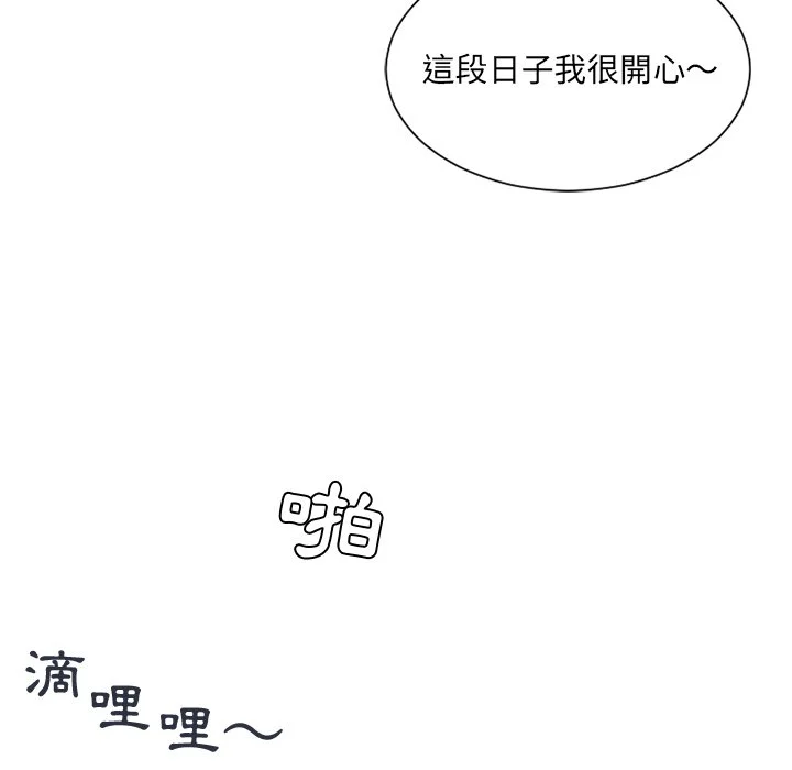 奇奇怪怪的女友 第31章 第34页