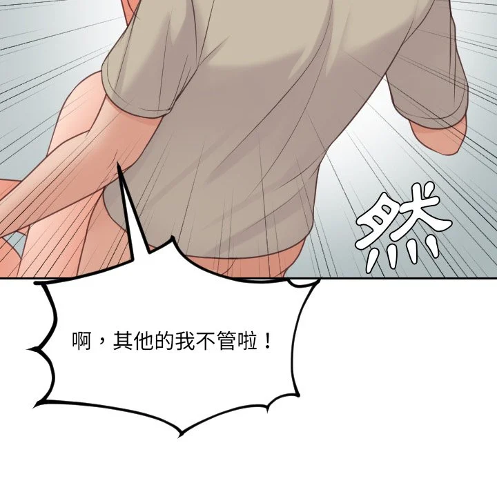 奇奇怪怪的女友 第31章 第77页