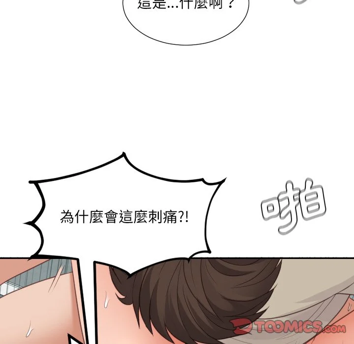 奇奇怪怪的女友 第31章 第126页