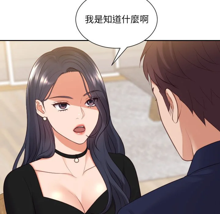 奇奇怪怪的女友 第37章 第96页