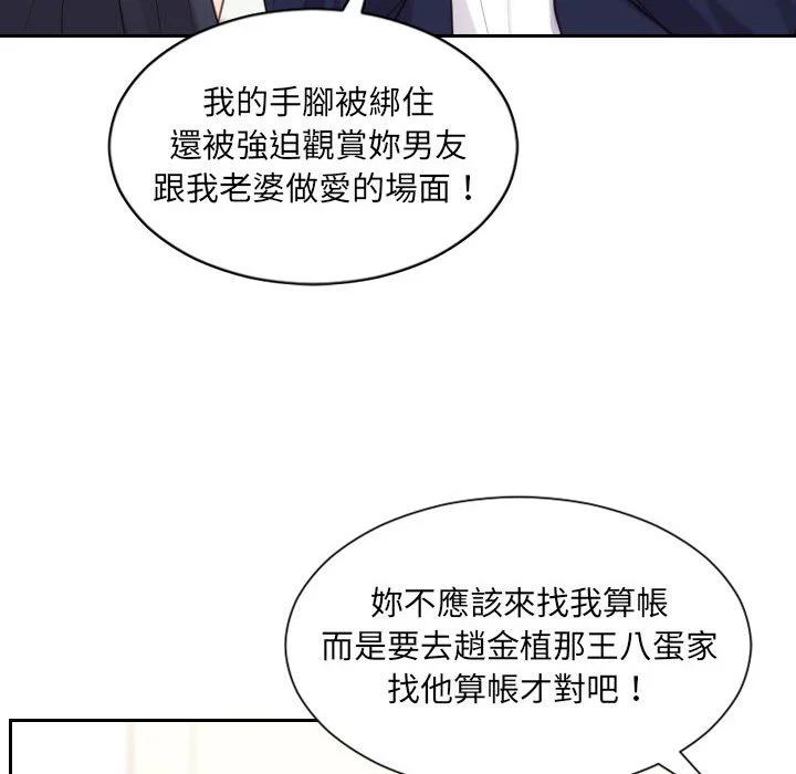 奇奇怪怪的女友 第37章 第105页