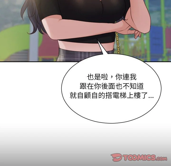 奇奇怪怪的女友 第37章 第9页