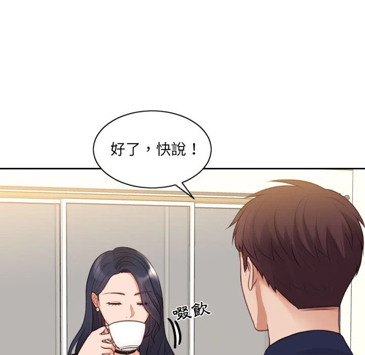 奇奇怪怪的女友 第37章 第74页
