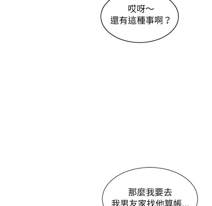 奇奇怪怪的女友 第37章 第107页