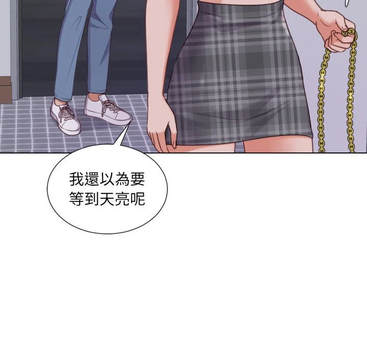 奇奇怪怪的女友 第37章 第65页
