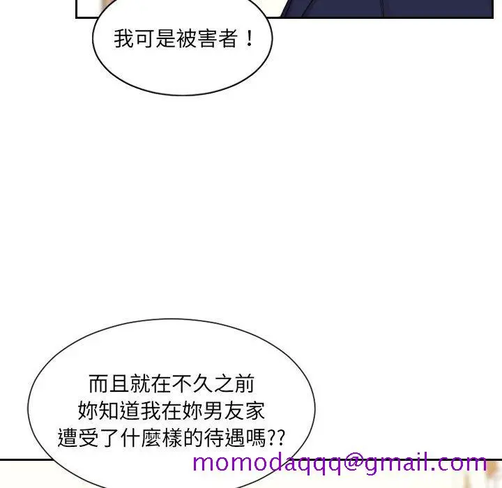 奇奇怪怪的女友 第37章 第103页