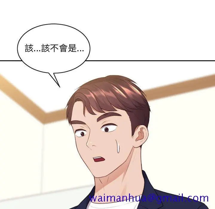 奇奇怪怪的女友 第37章 第98页