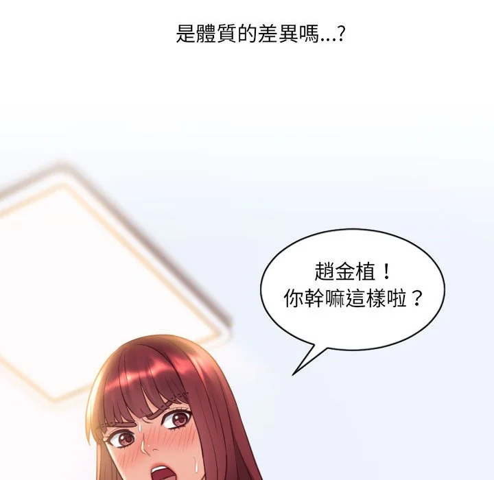 奇奇怪怪的女友 第37章 第132页