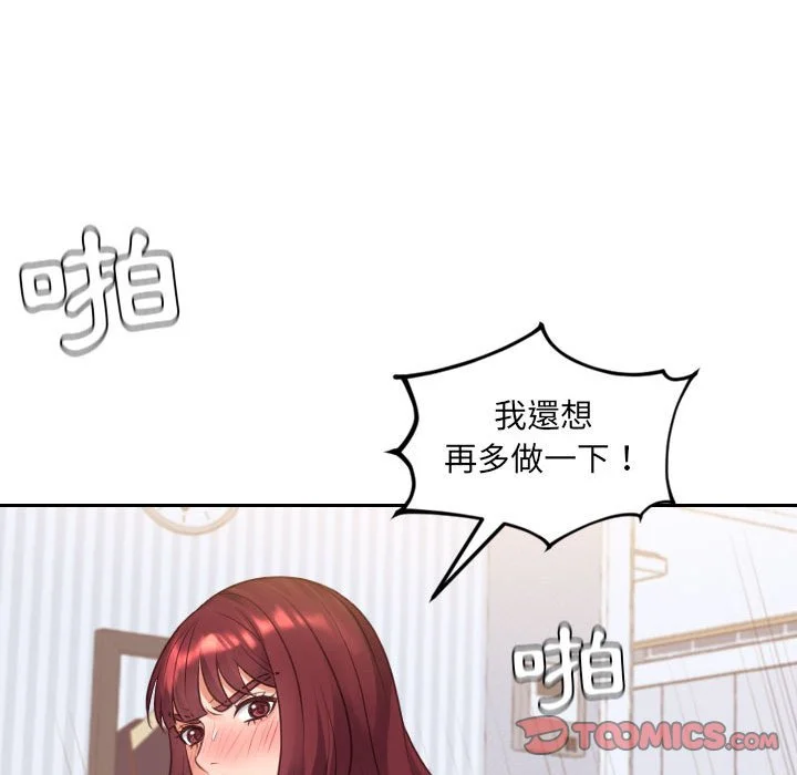 奇奇怪怪的女友 第37章 第125页