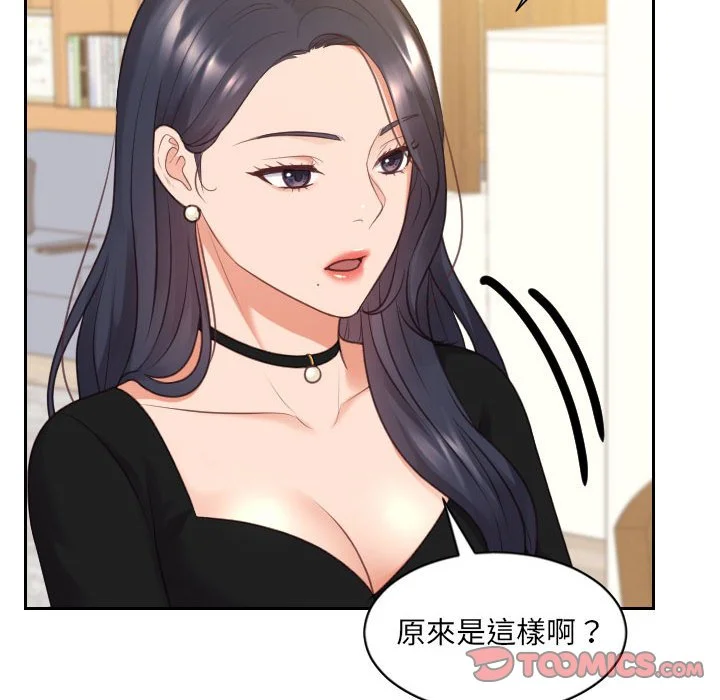 奇奇怪怪的女友 第37章 第90页