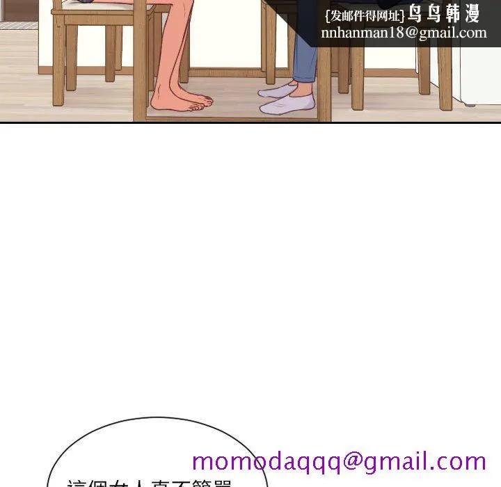 奇奇怪怪的女友 第37章 第83页