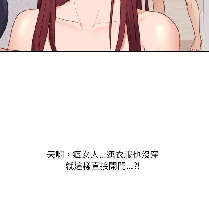 奇奇怪怪的女友 第37章 第159页