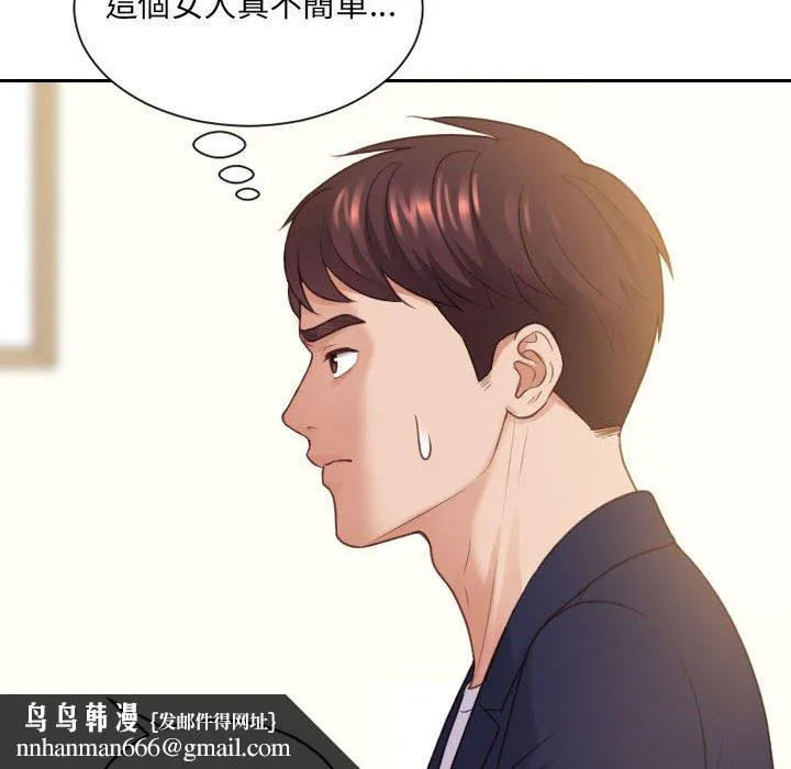 奇奇怪怪的女友 第37章 第84页