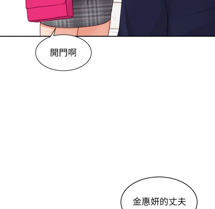 奇奇怪怪的女友 第37章 第59页