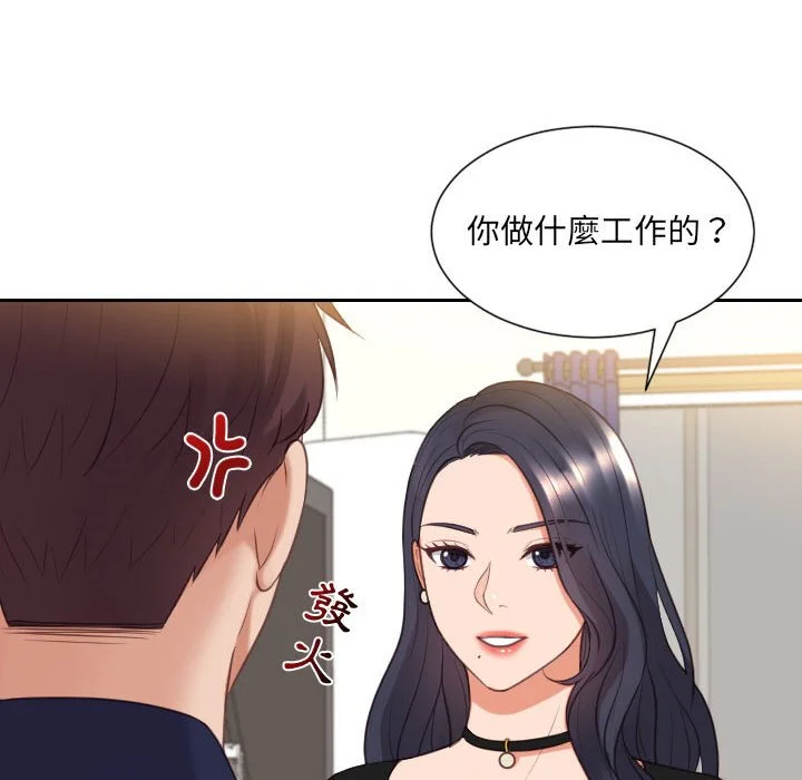 奇奇怪怪的女友 第37章 第76页