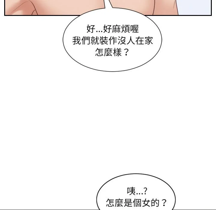 奇奇怪怪的女友 第37章 第145页