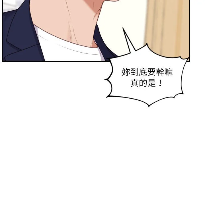 奇奇怪怪的女友 第37章 第79页