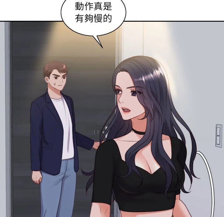 奇奇怪怪的女友 第37章 第64页