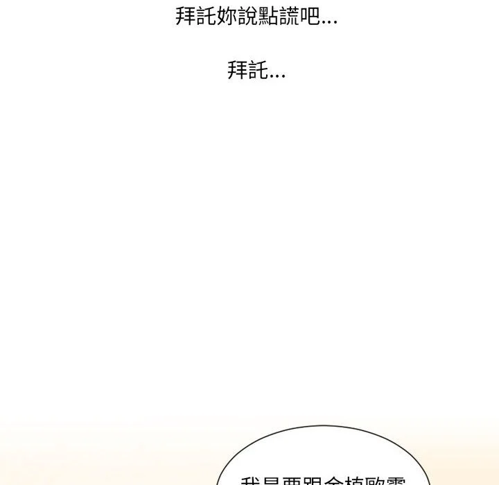 奇奇怪怪的女友 第37章 第162页