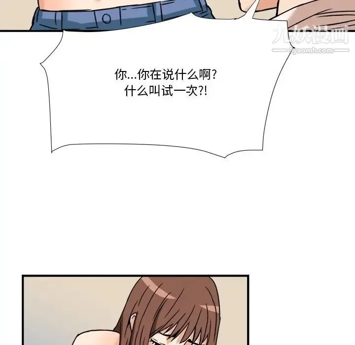 梦幻洗车场 第11话 第100页
