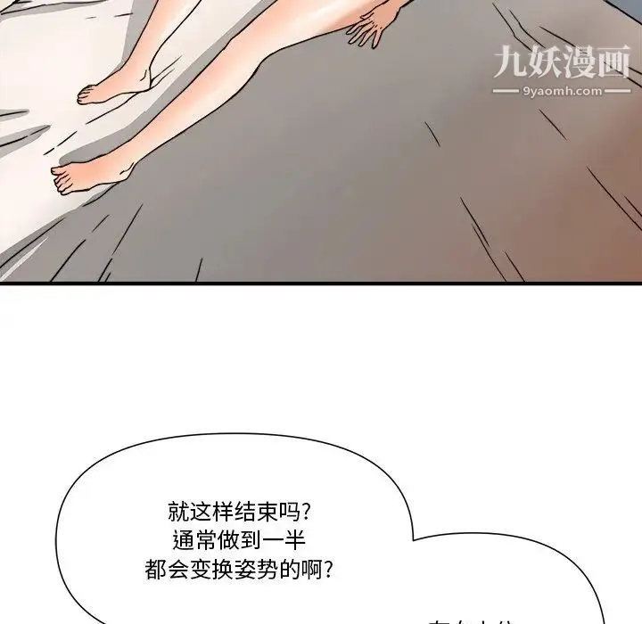 梦幻洗车场 第11话 第29页