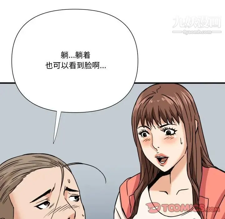 梦幻洗车场 第11话 第90页