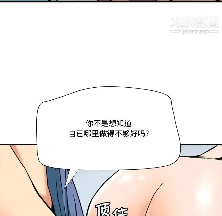 梦幻洗车场 第11话 第52页
