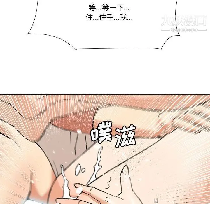 梦幻洗车场 第11话 第76页