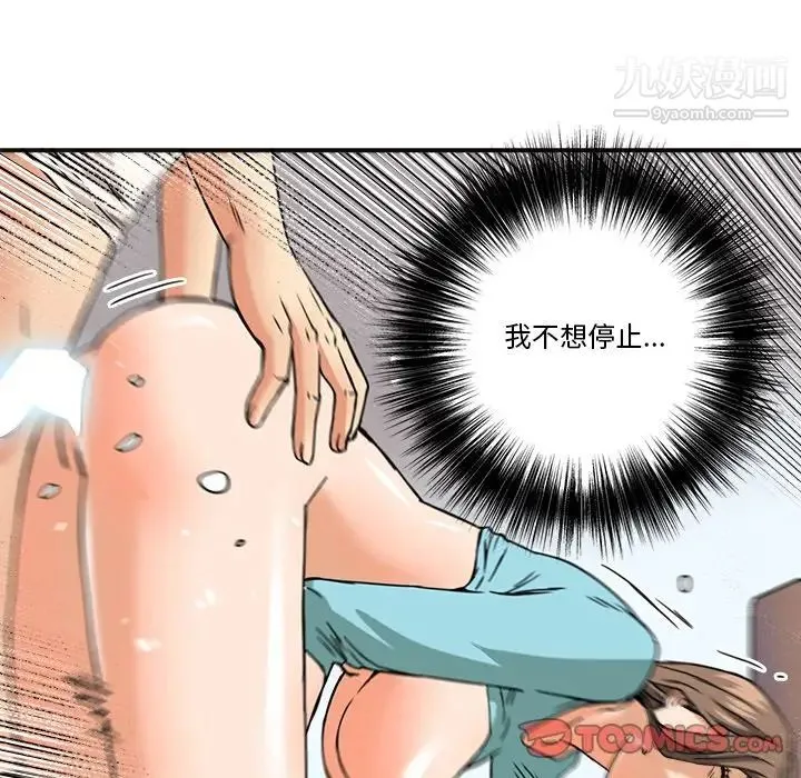 梦幻洗车场 第11话 第70页