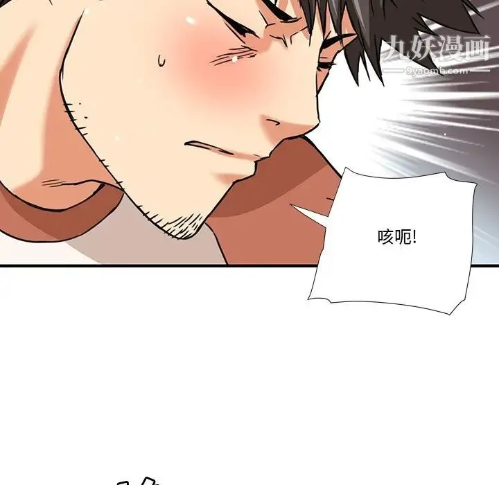 梦幻洗车场 第11话 第72页
