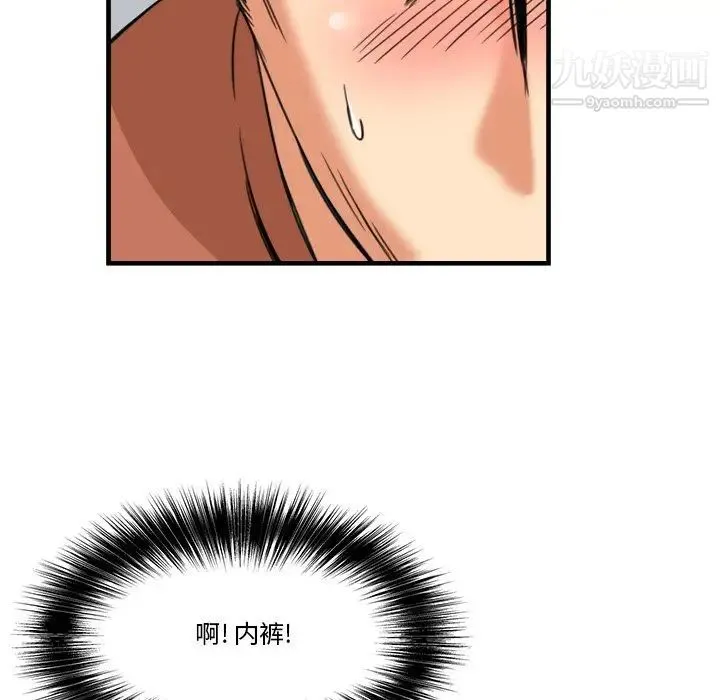 梦幻洗车场 第11话 第36页