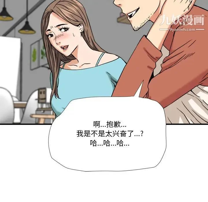 梦幻洗车场 第11话 第17页
