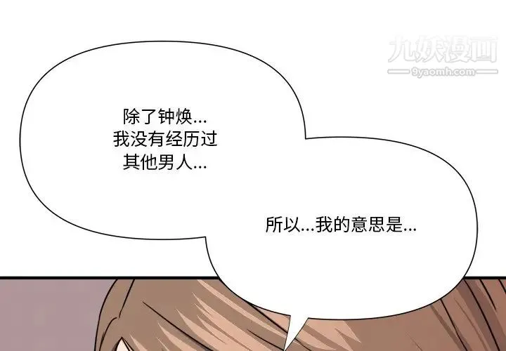 梦幻洗车场 第11话 第3页