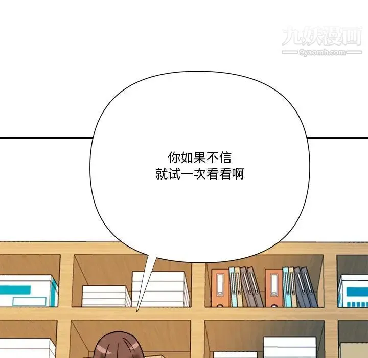 梦幻洗车场 第11话 第97页