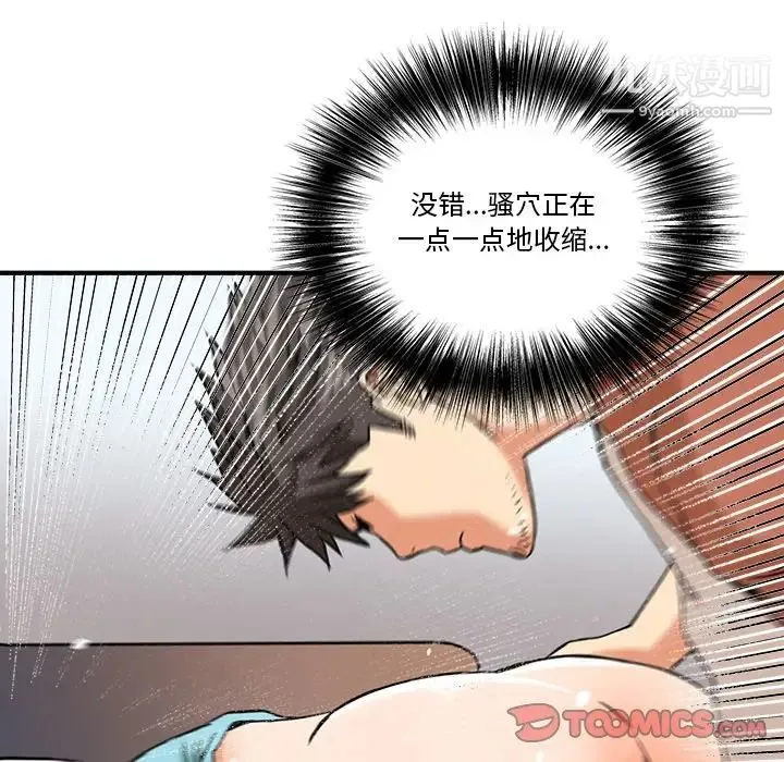 梦幻洗车场 第11话 第66页