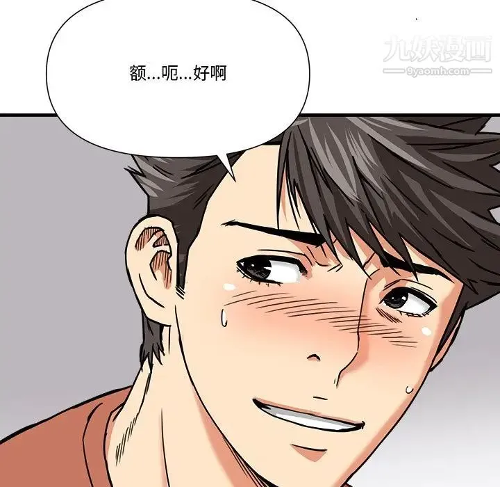 梦幻洗车场 第11话 第25页