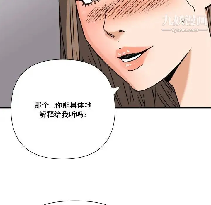 梦幻洗车场 第11话 第24页