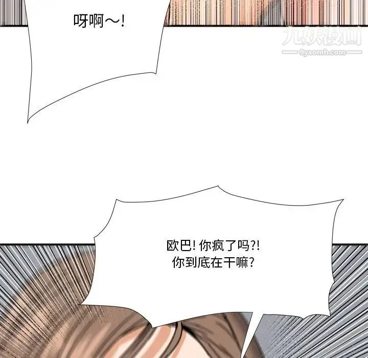 梦幻洗车场 第11话 第45页