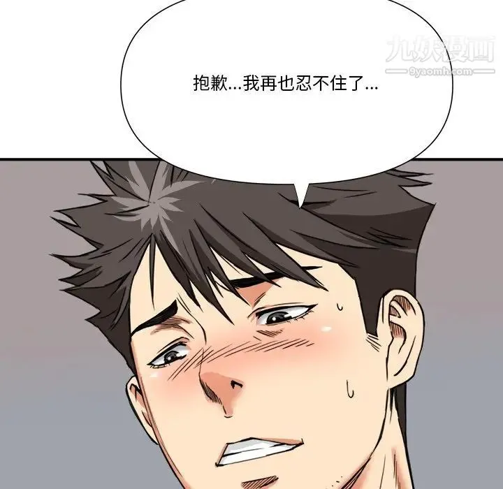 梦幻洗车场 第11话 第47页