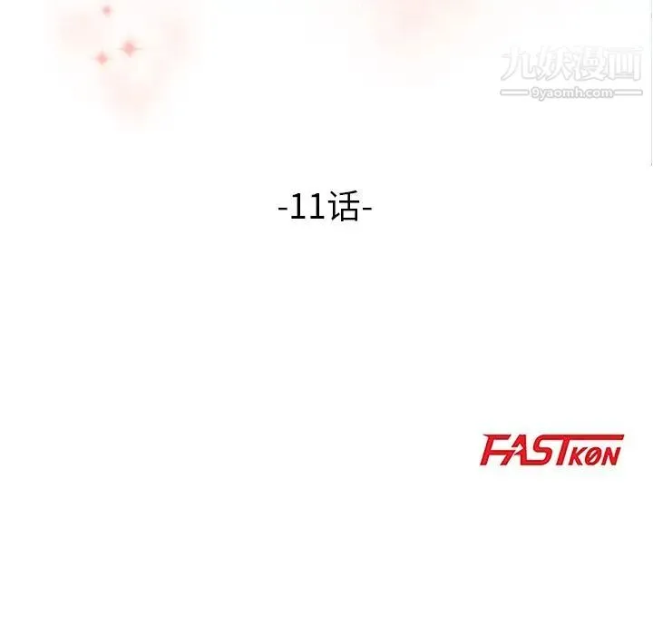 梦幻洗车场 第11话 第12页