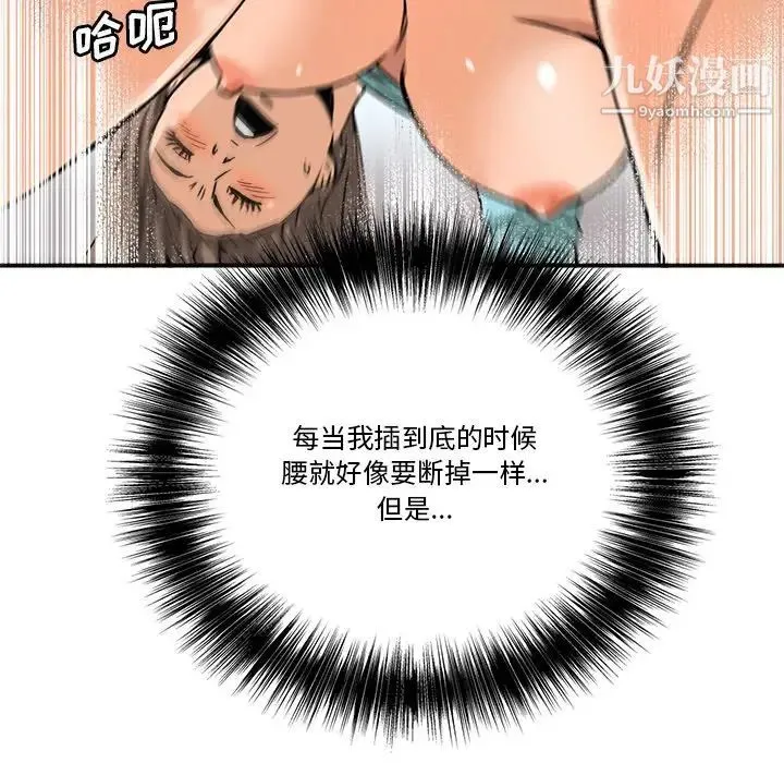 梦幻洗车场 第11话 第69页